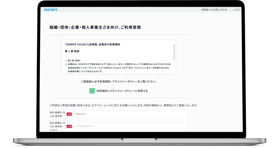 <a href='https://manage.yucacy.jp/admin/registration' target='_blank'>こちらのフォーム</a>に必要事項を入力するだけで、すぐに利用が開始できます。